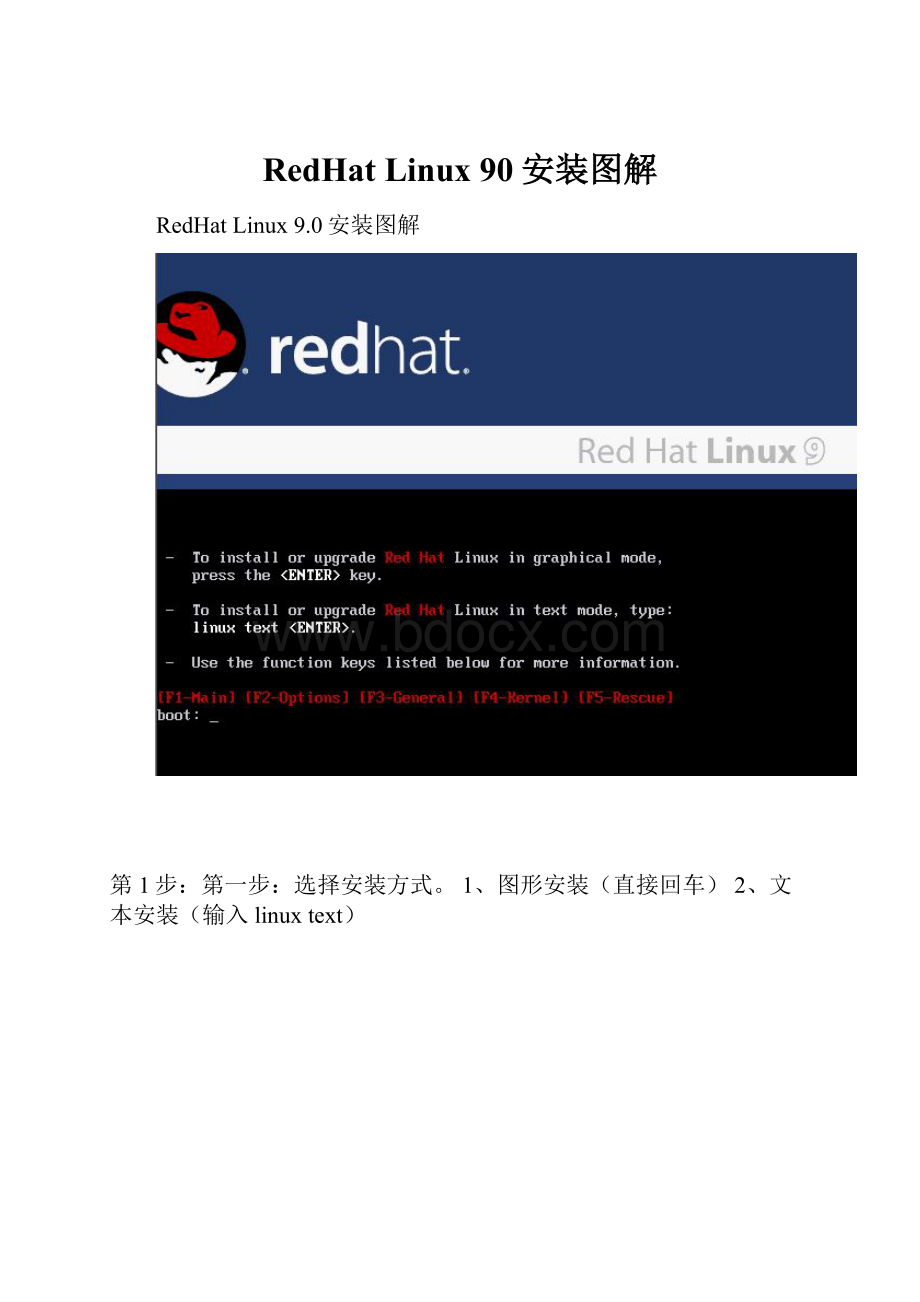 RedHat Linux 90安装图解.docx_第1页