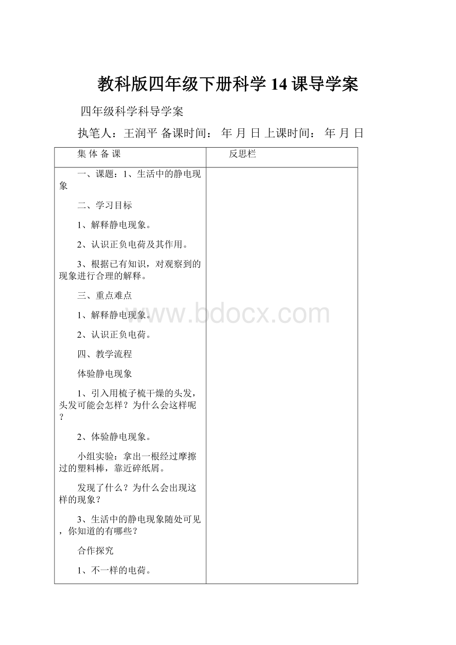 教科版四年级下册科学14课导学案.docx