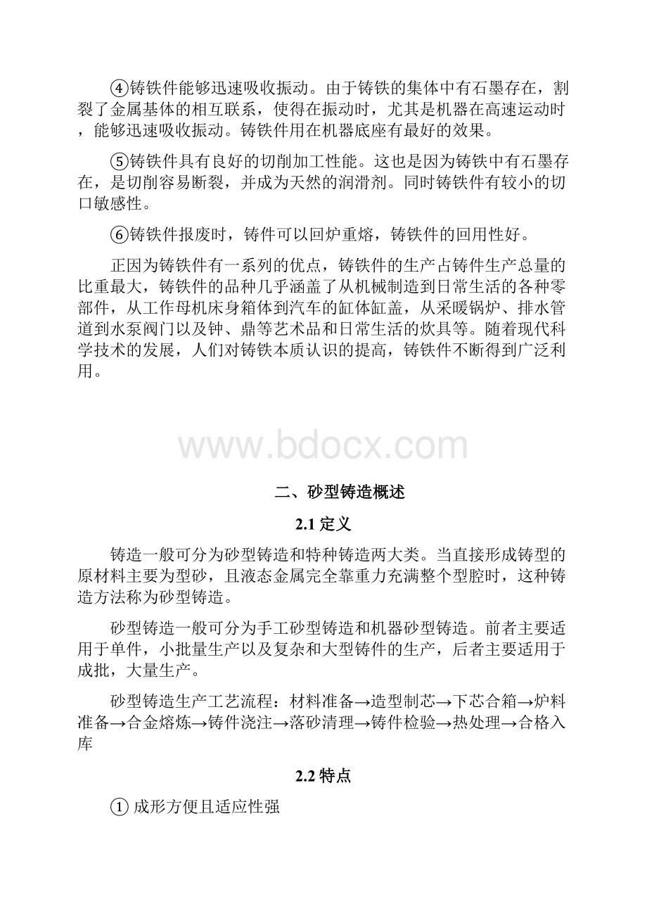 材料成型与控制专业毕业课程设计铸造.docx_第3页