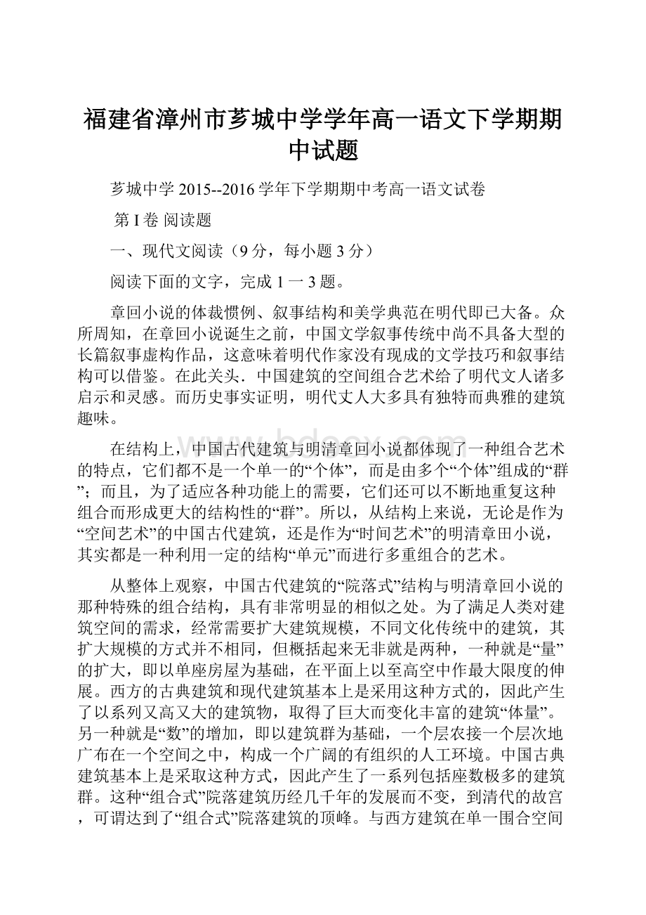 福建省漳州市芗城中学学年高一语文下学期期中试题.docx