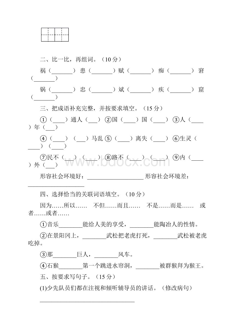 新版部编人教版五年级语文下册期末试题及答案汇总5套.docx_第2页