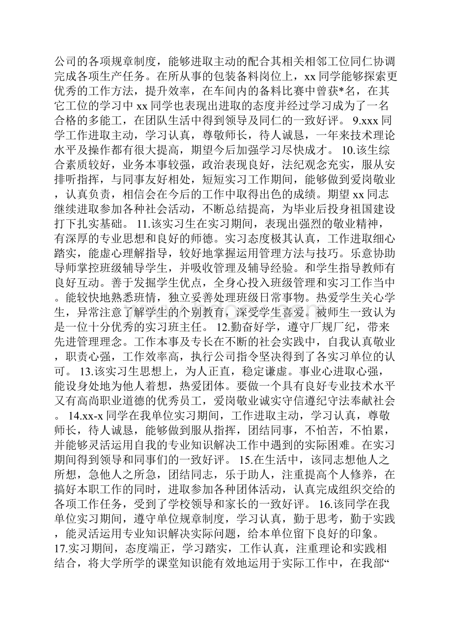 实习报告评语.docx_第2页