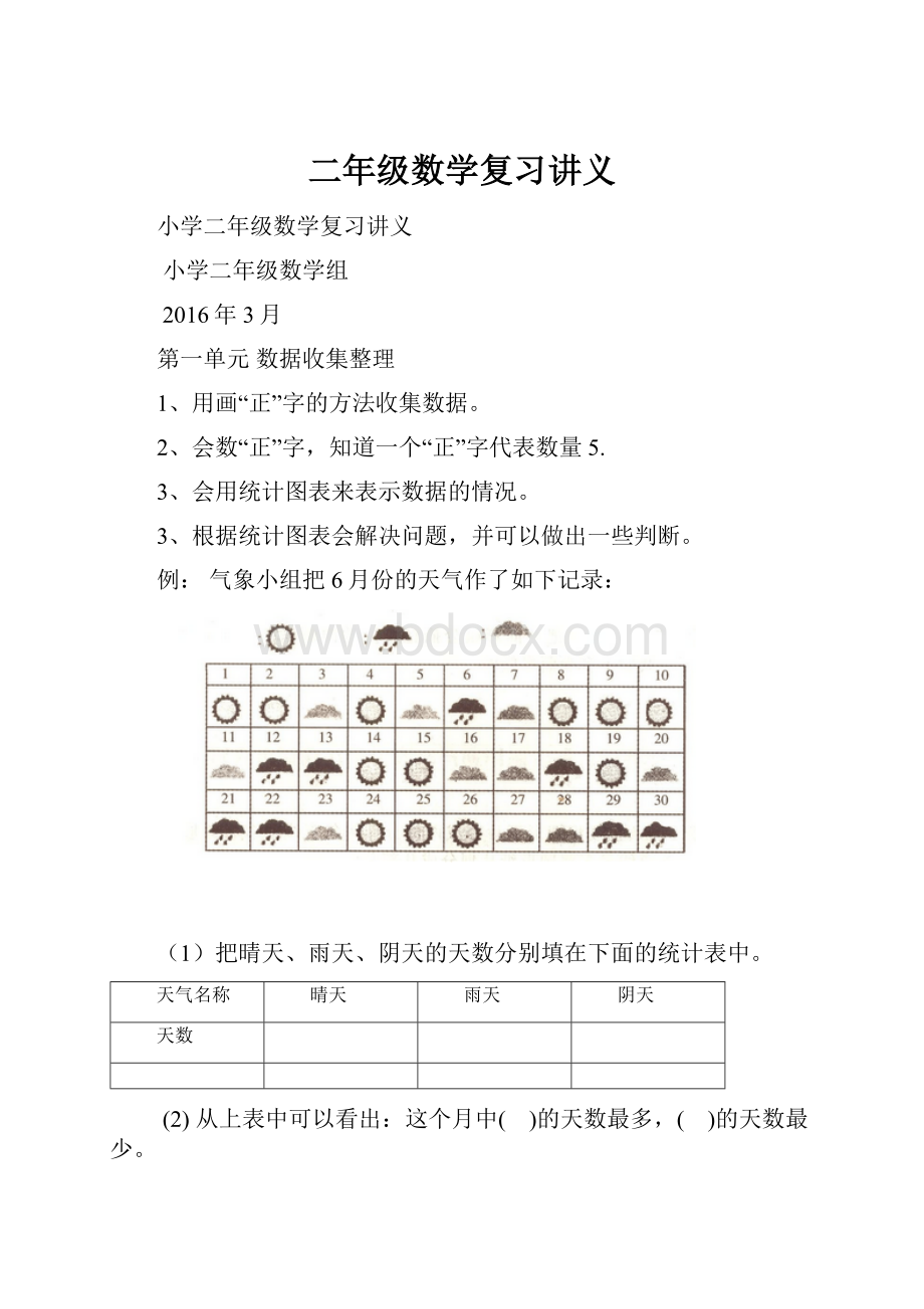 二年级数学复习讲义.docx_第1页