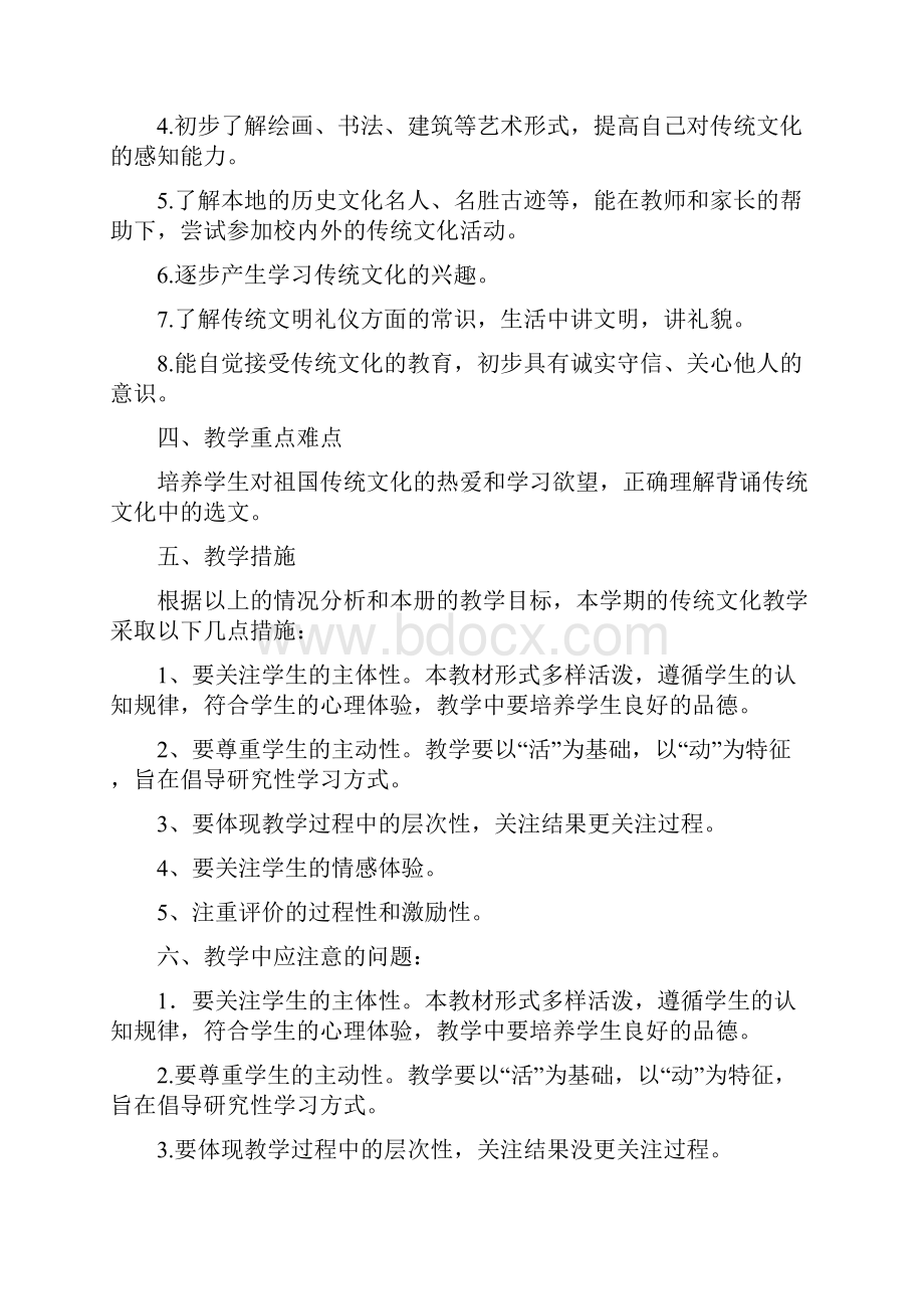 二年级下册传统文化计划及教案设计.docx_第2页