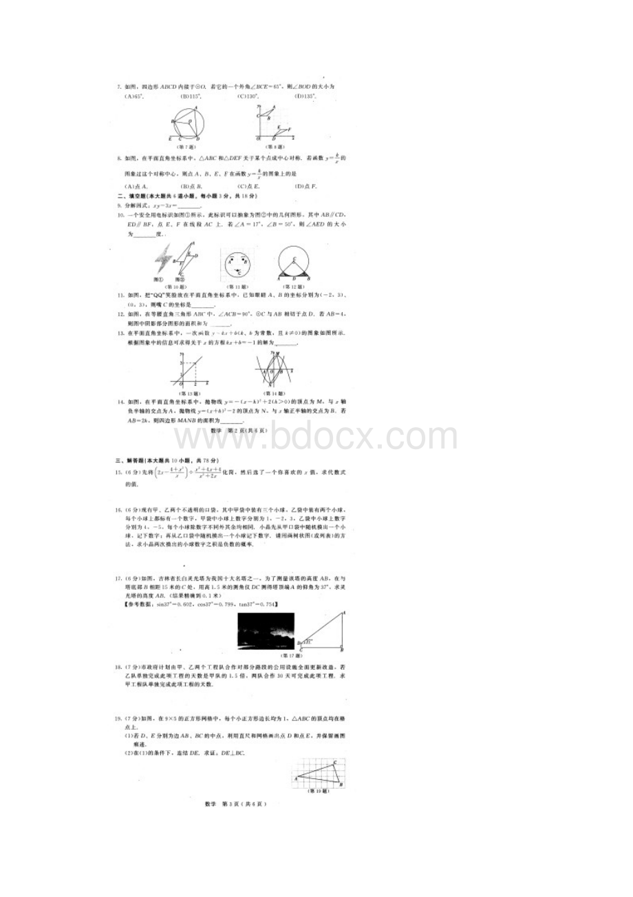 长春市网上阅卷试题.docx_第2页