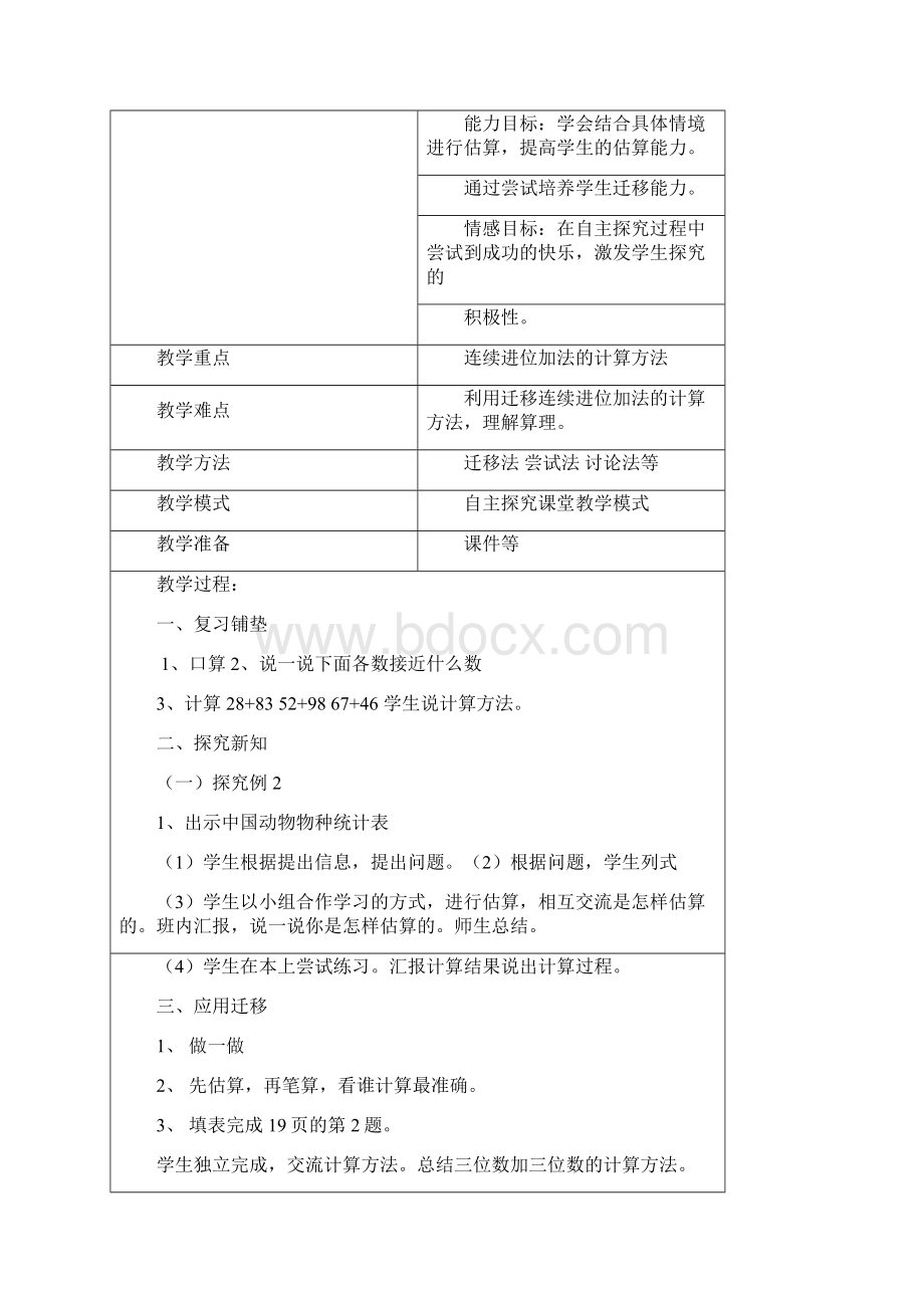 小学数学三年级教案 第二单元.docx_第3页