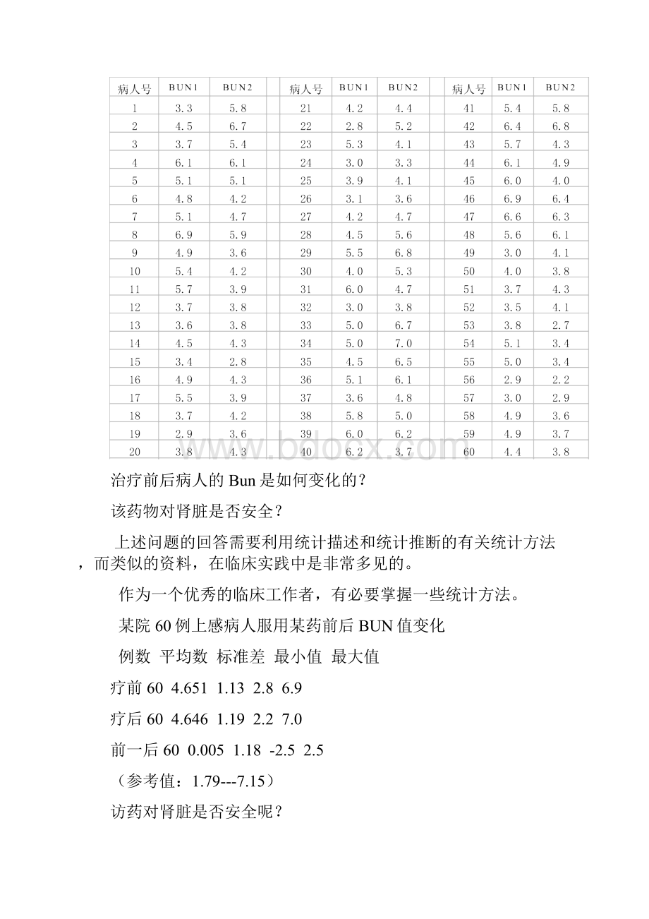 第一章 医学统计学 讲稿.docx_第3页