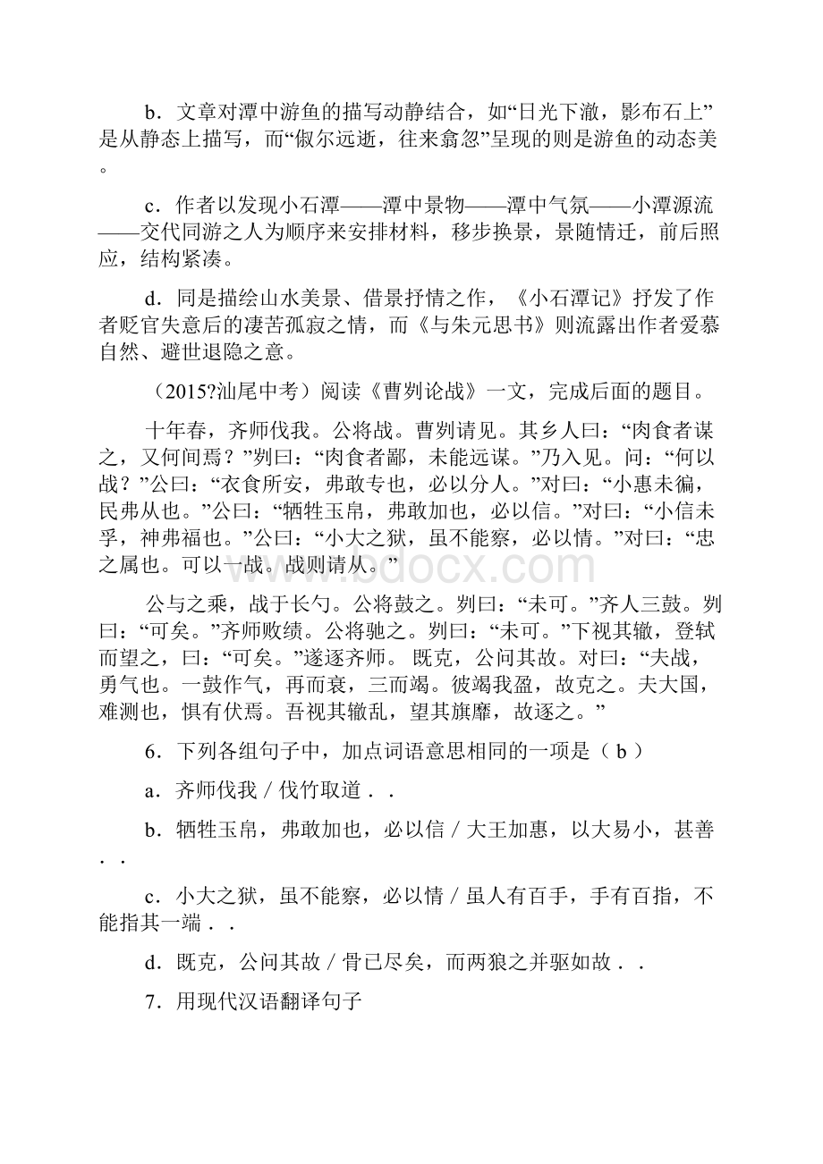 文言文及问题和答案.docx_第2页