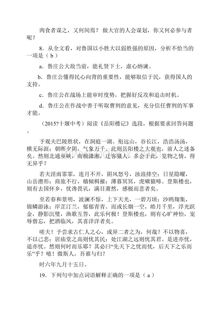 文言文及问题和答案.docx_第3页