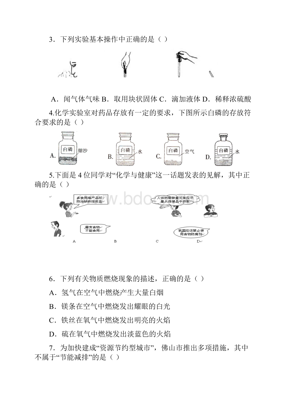 佛山市高中阶段学校招生模拟考试化学 147276doc.docx_第2页