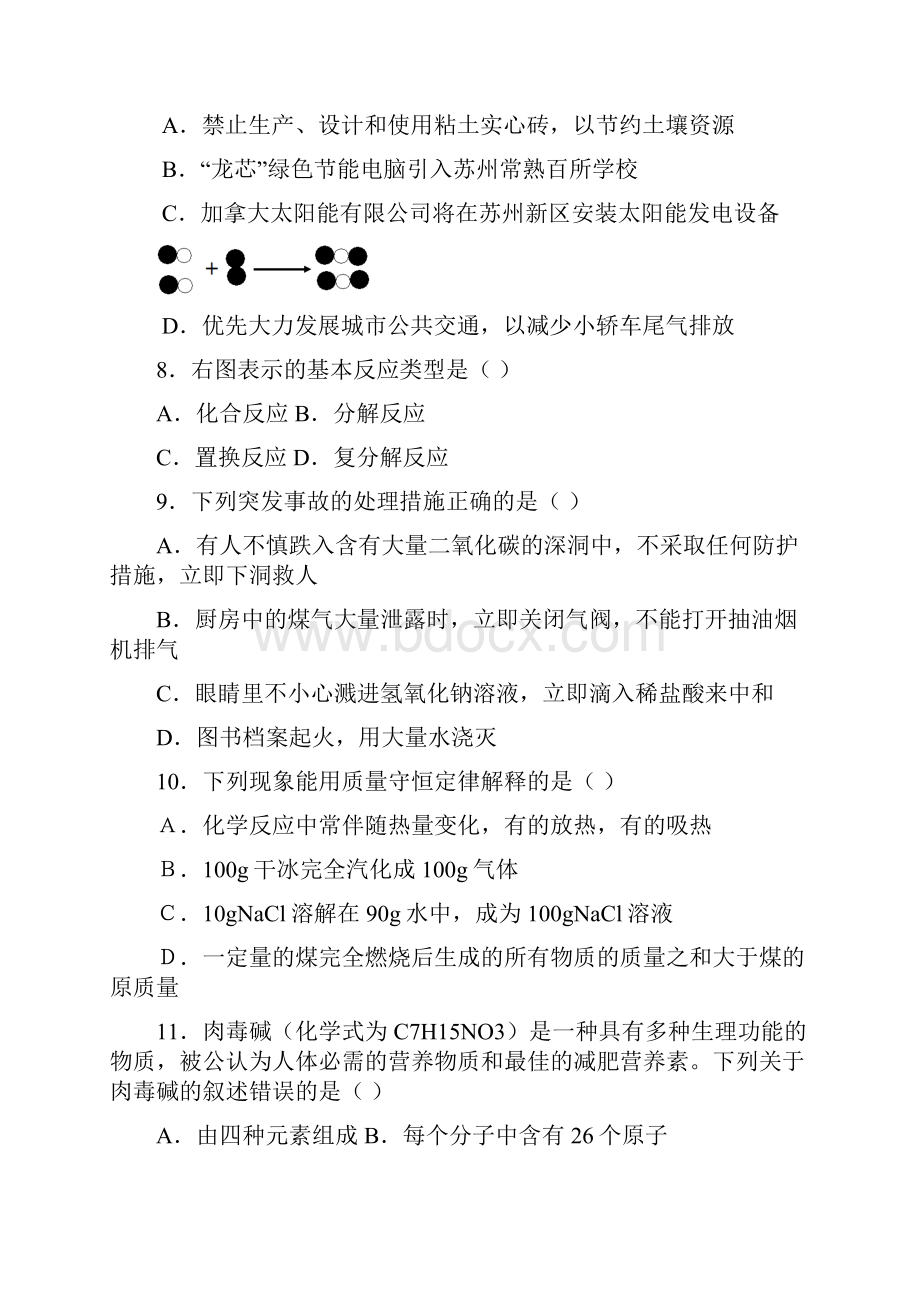 佛山市高中阶段学校招生模拟考试化学 147276doc.docx_第3页