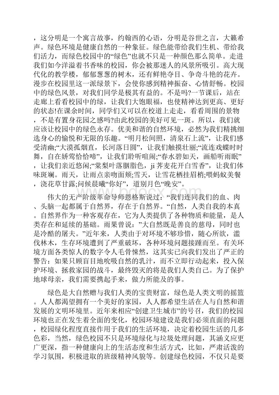 周一国旗下保护环境演讲稿.docx_第3页