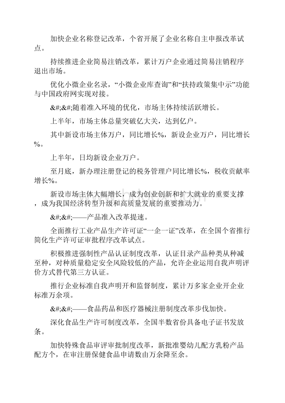 全国市场监管工作座谈会讲话稿0.docx_第2页