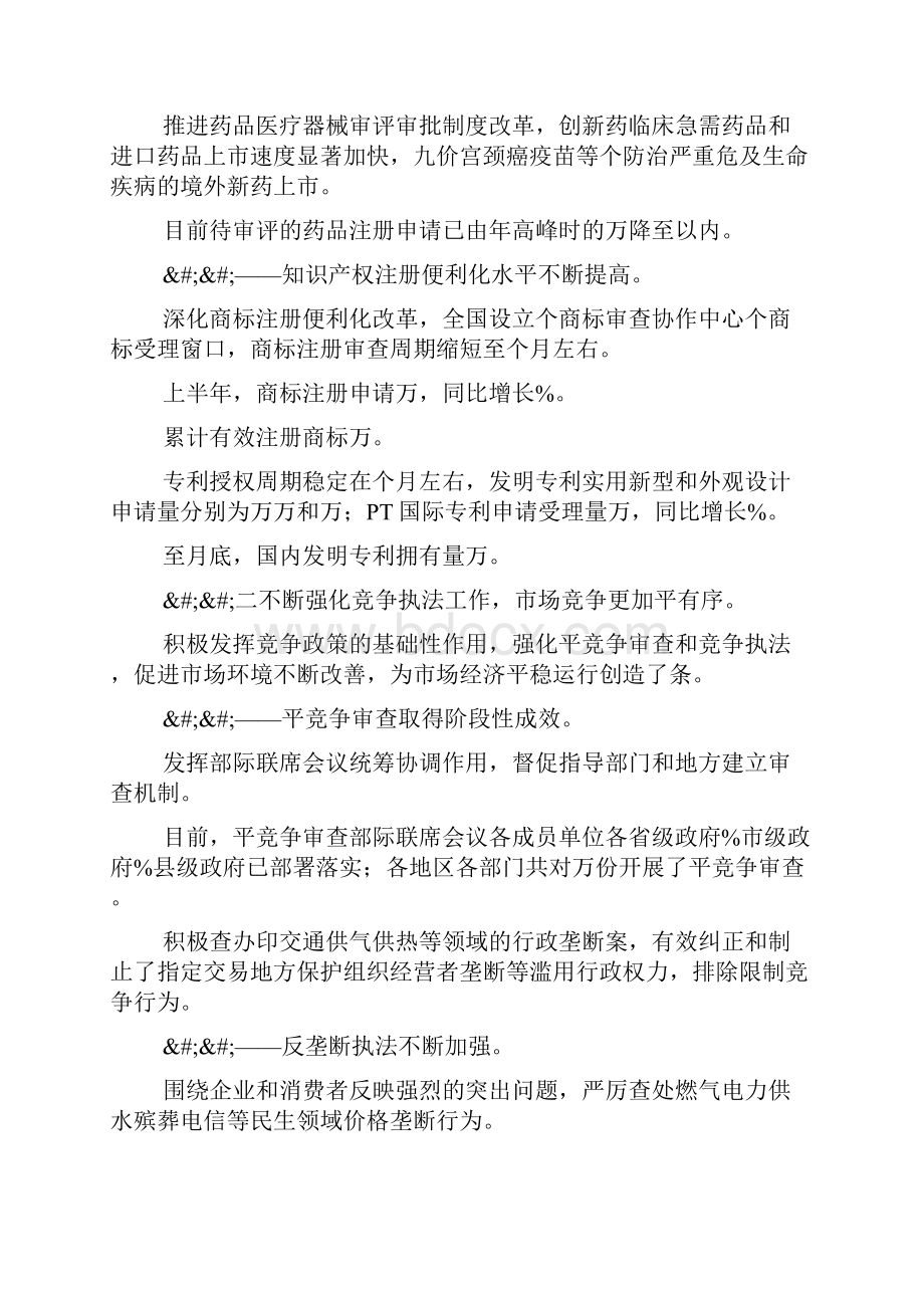 全国市场监管工作座谈会讲话稿0.docx_第3页