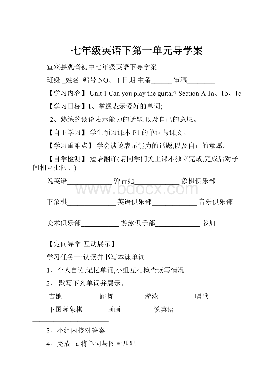 七年级英语下第一单元导学案.docx