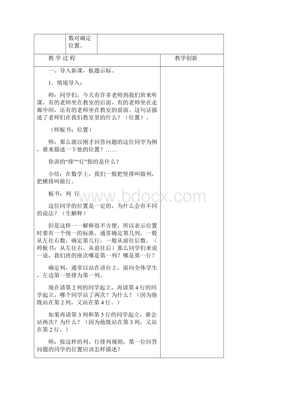 苏教版四年级下册数学第八单元导学案.docx_第3页