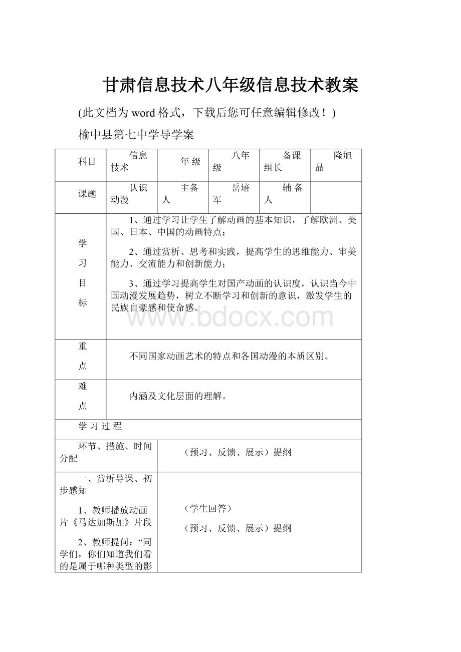 甘肃信息技术八年级信息技术教案.docx