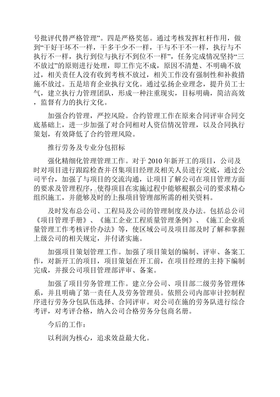 全面实施标准化管理.docx_第2页