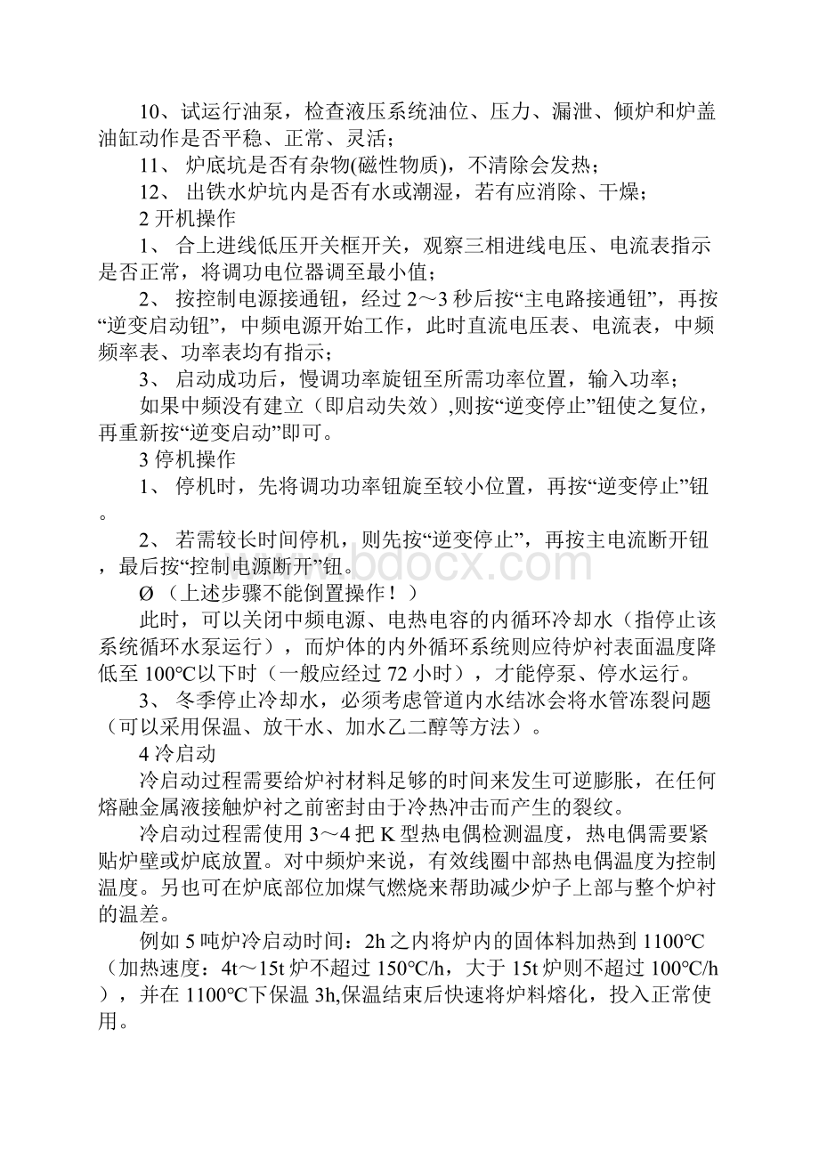 中频炉的安全操作方法及注意事项示范文本.docx_第2页