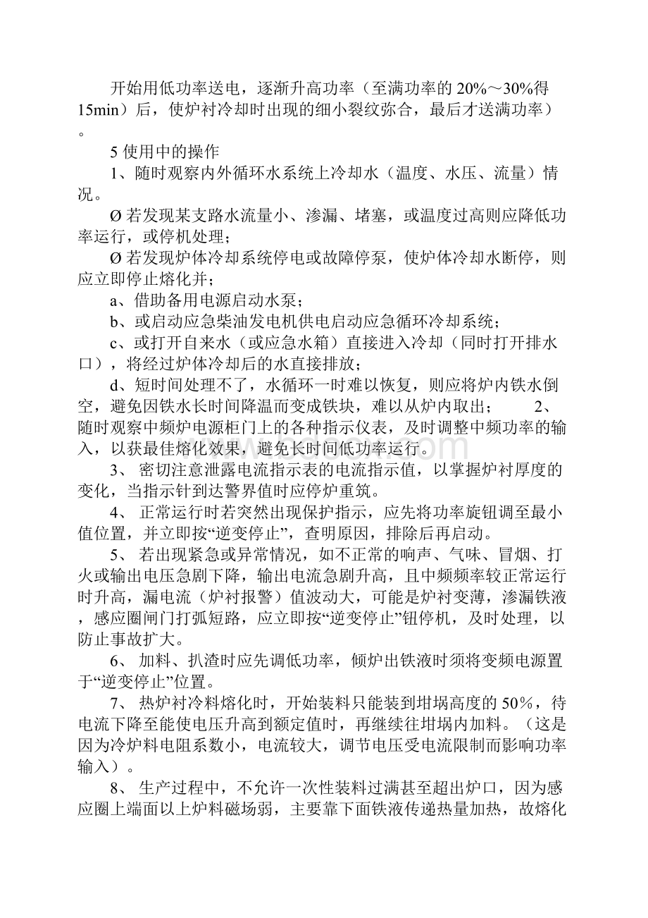 中频炉的安全操作方法及注意事项示范文本.docx_第3页