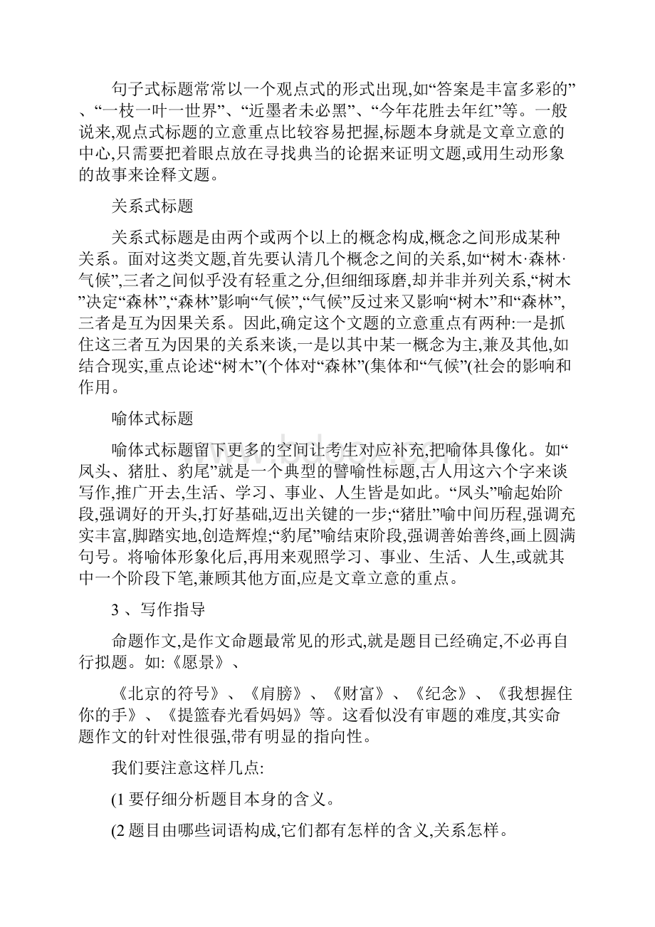 高考语文作文审题立意攻略二.docx_第2页