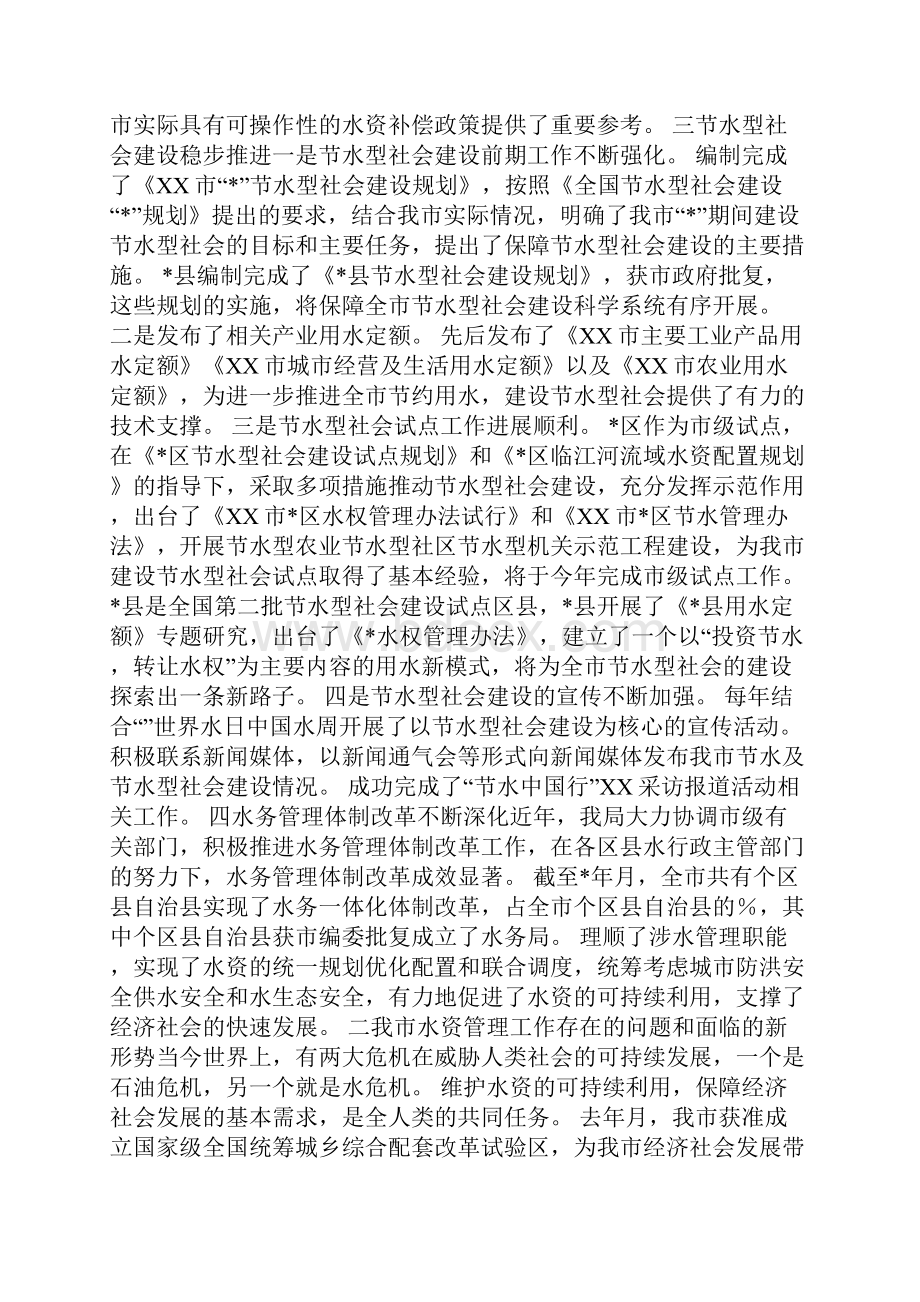 水利局副局长管理工作讲话.docx_第3页