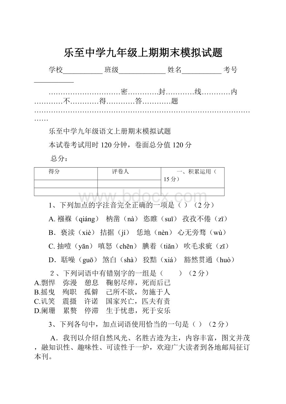 乐至中学九年级上期期末模拟试题.docx