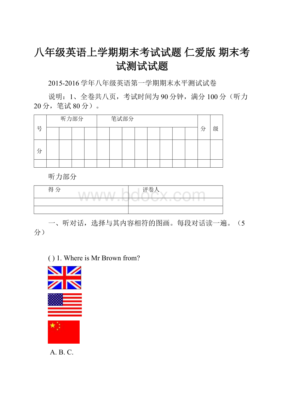 八年级英语上学期期末考试试题 仁爱版 期末考试测试试题.docx_第1页