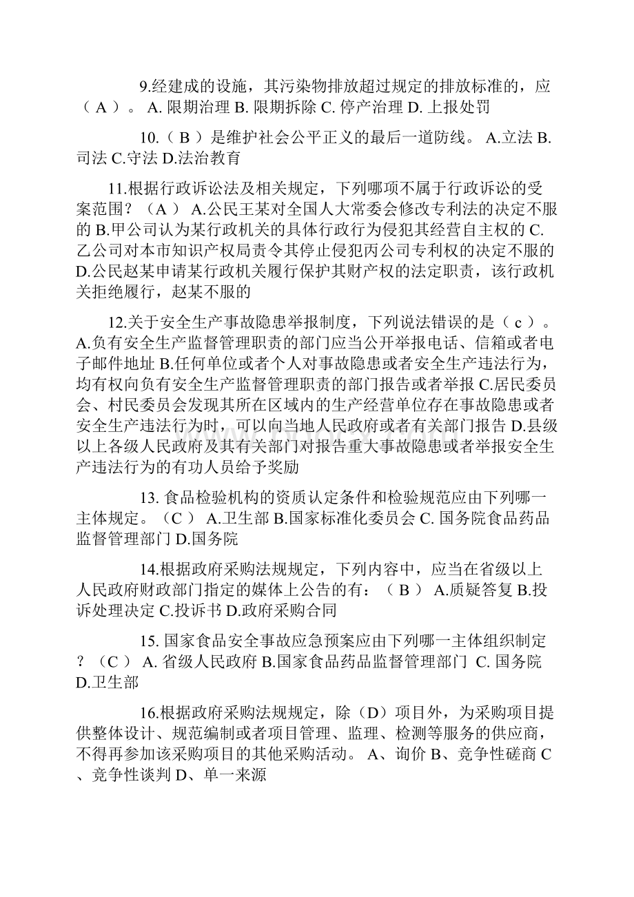 陕西省司法考试《卷二》考试试题.docx_第2页