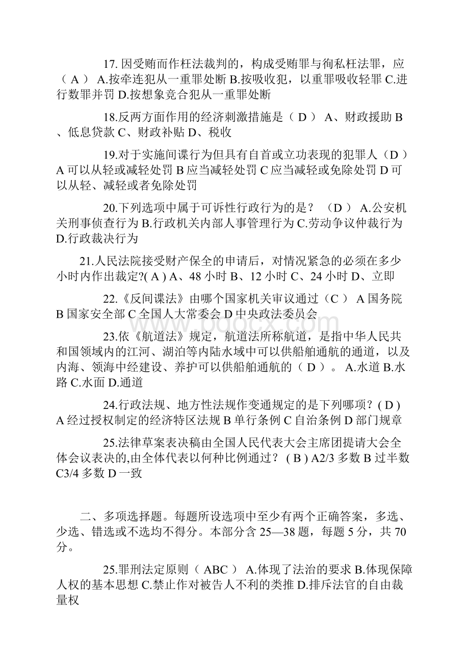 陕西省司法考试《卷二》考试试题.docx_第3页