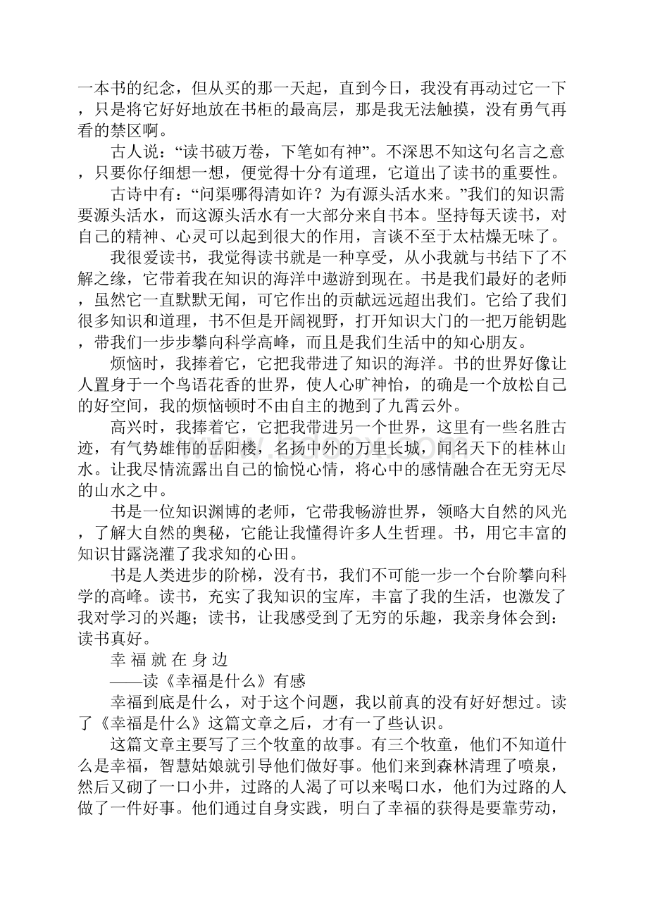 读研心得体会.docx_第2页