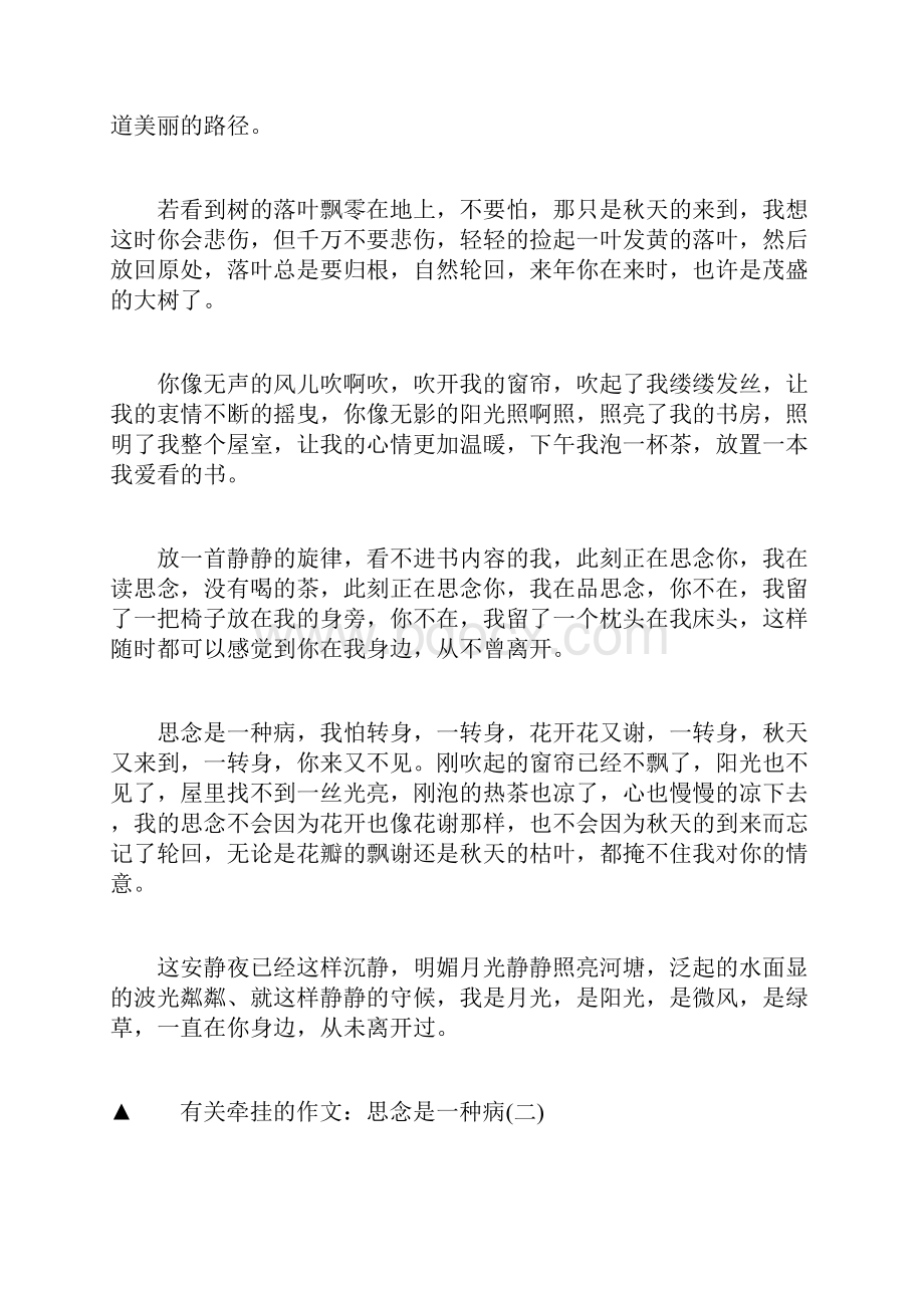 有关牵挂的作文思念是一种病.docx_第2页