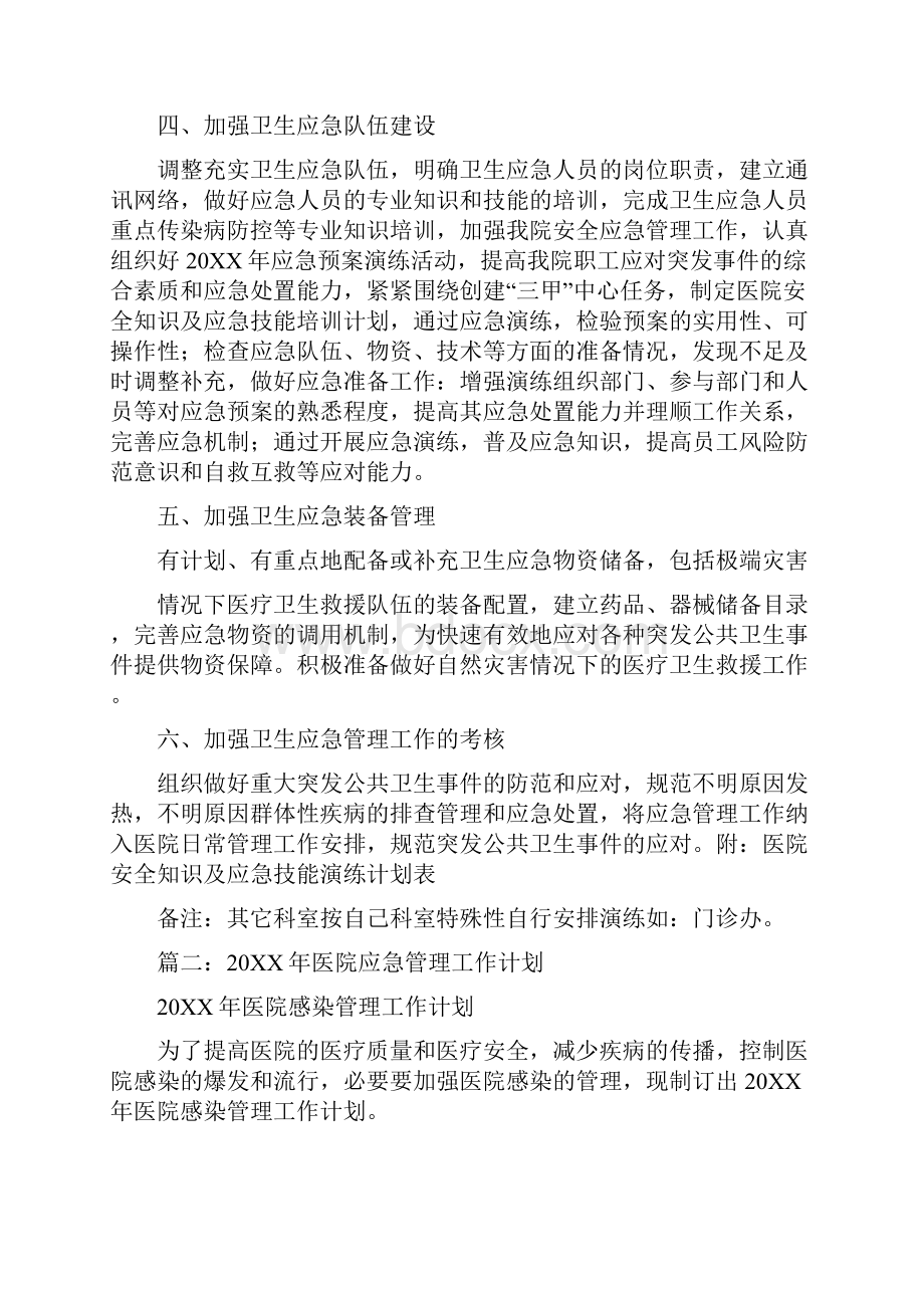 医院科室应急管理工作培训计划.docx_第2页