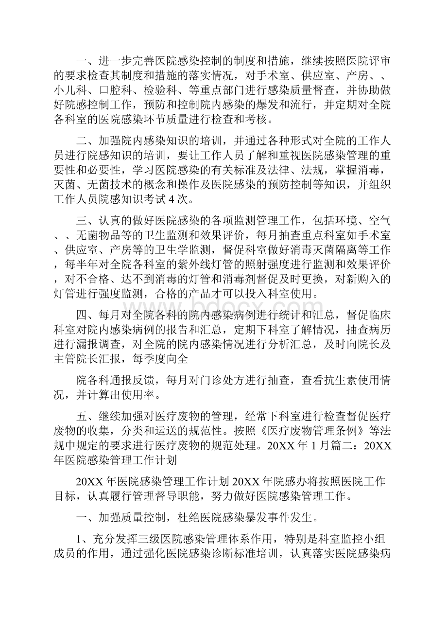 医院科室应急管理工作培训计划.docx_第3页