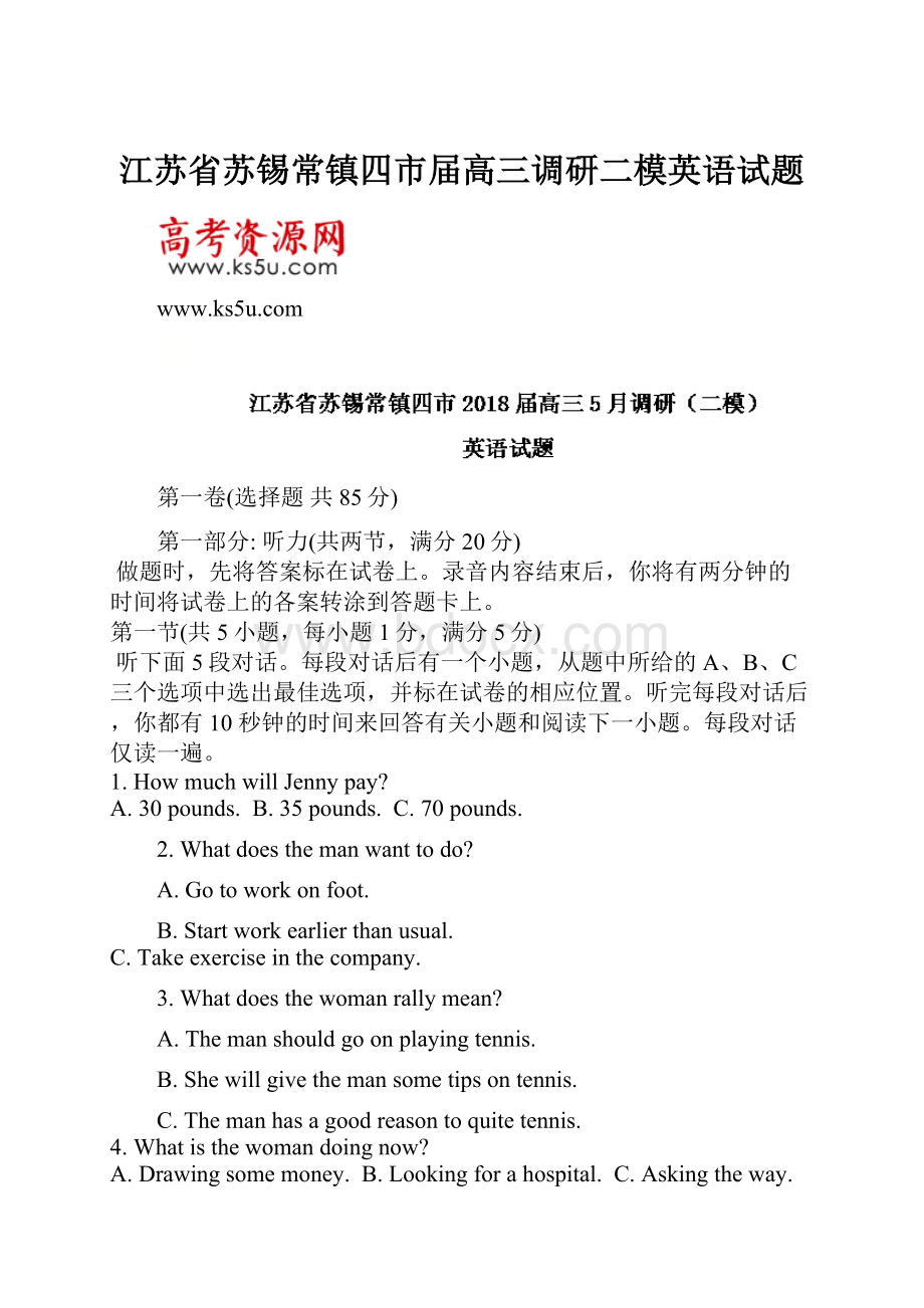 江苏省苏锡常镇四市届高三调研二模英语试题.docx_第1页