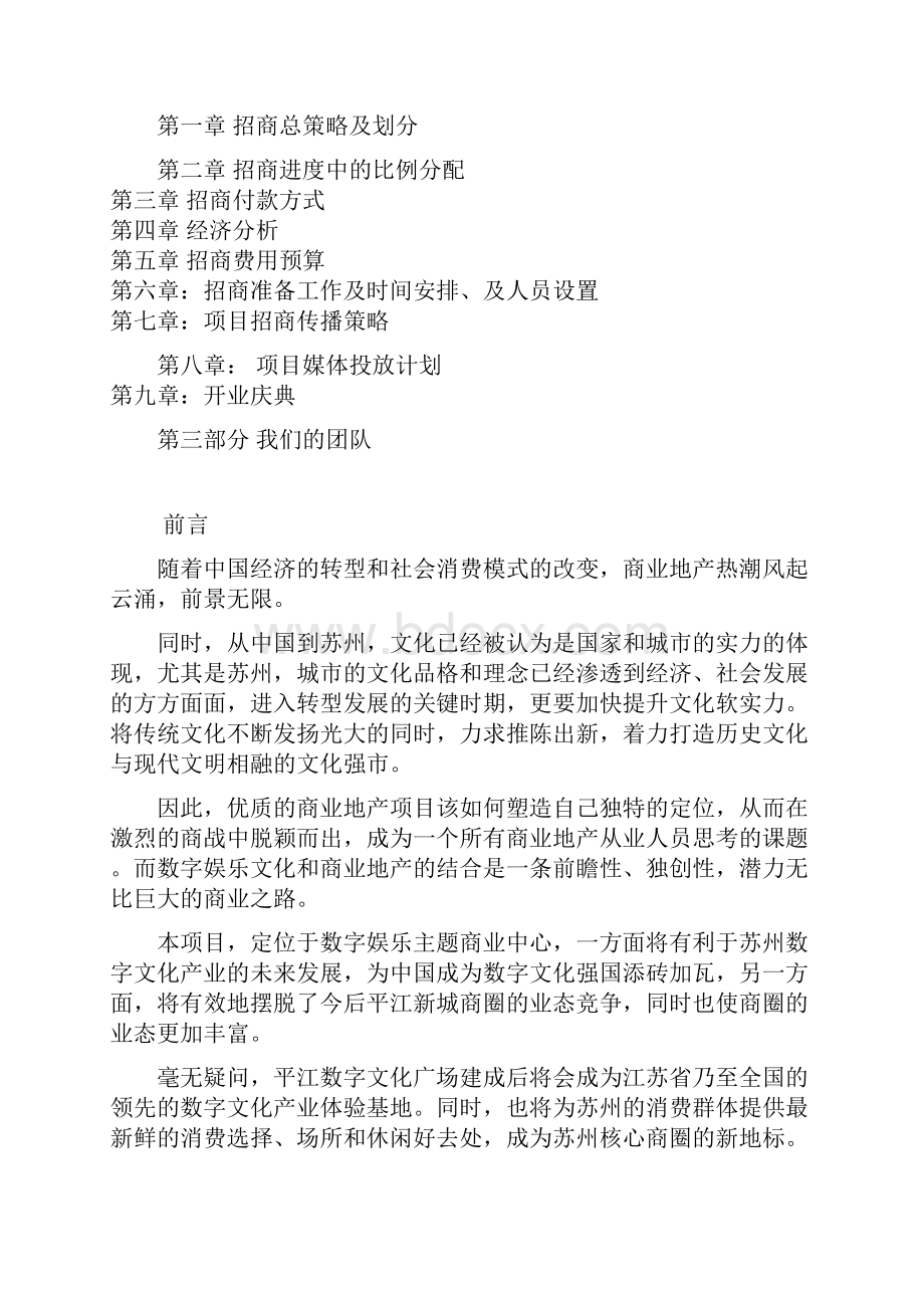 平江新城数字文化广场商业计划书.docx_第2页