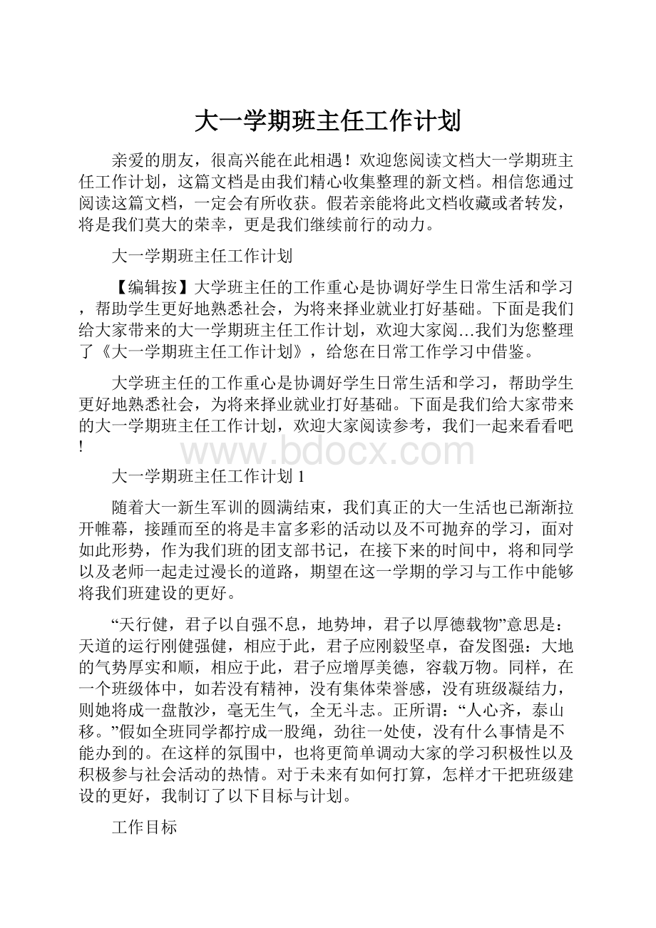 大一学期班主任工作计划.docx_第1页