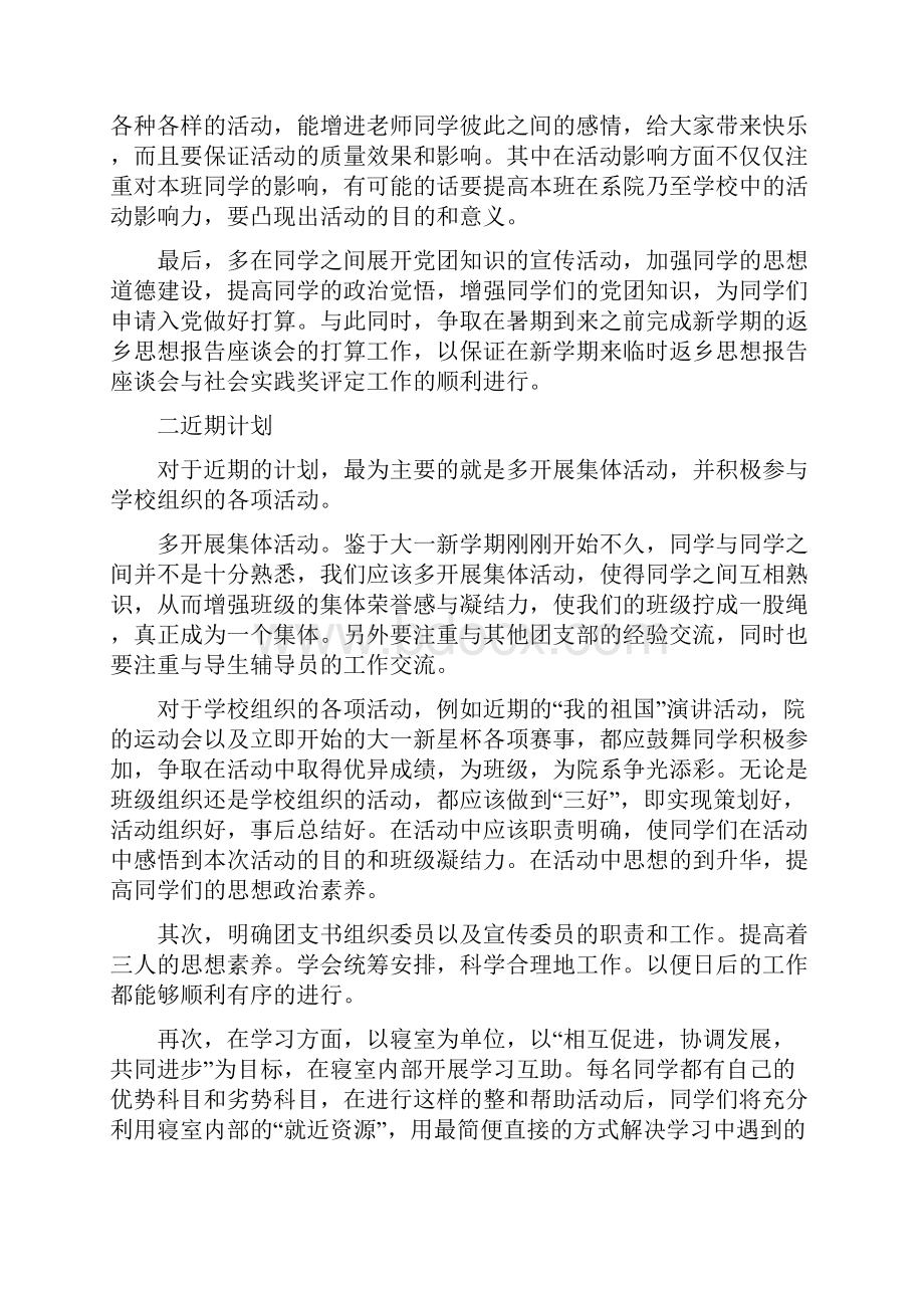 大一学期班主任工作计划.docx_第3页