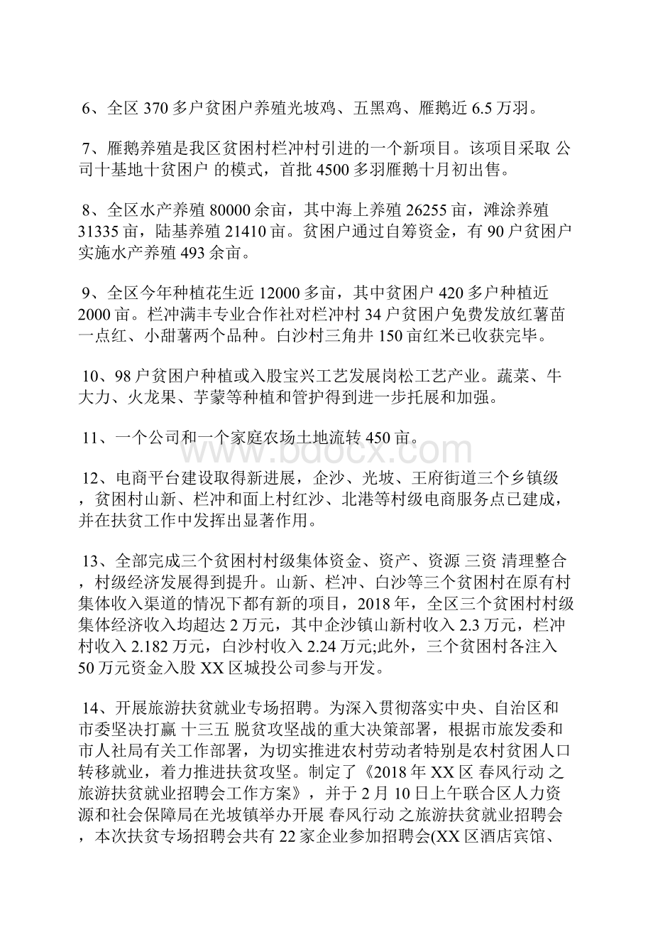 扶贫产业开发年度工作总结.docx_第2页