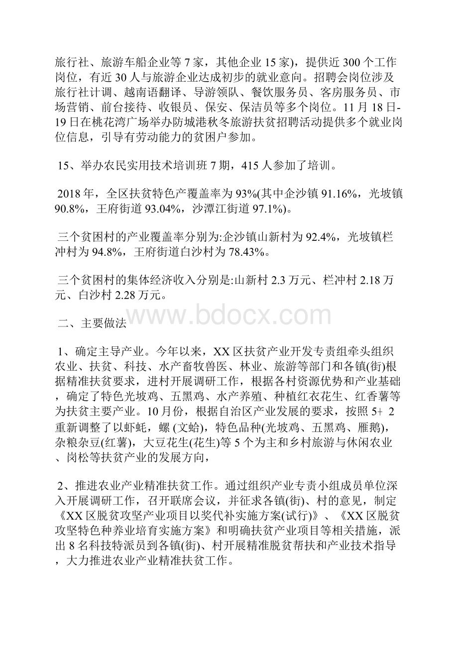 扶贫产业开发年度工作总结.docx_第3页