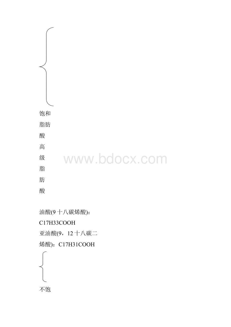 127生命中的基础有机化学物质学生用.docx_第2页