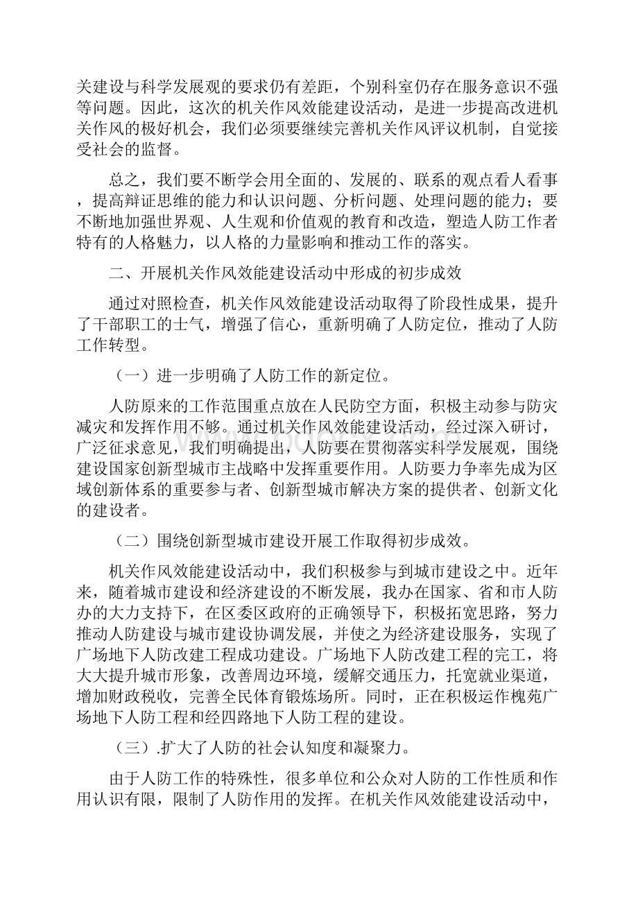 机关作风效能工作自查报告与机关作风整顿情况总结汇编.docx_第3页