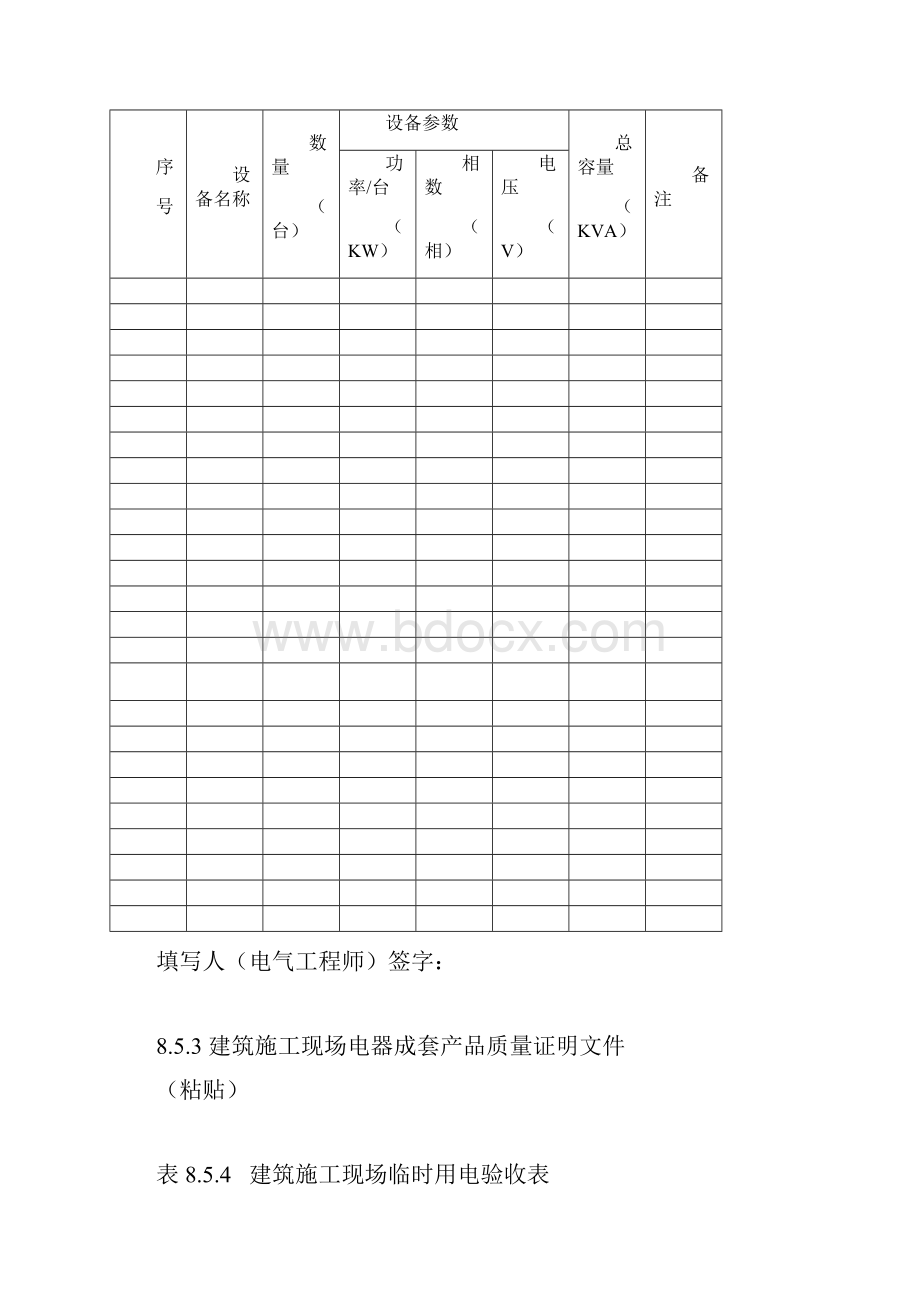 临时用电相关表格江苏规范.docx_第2页