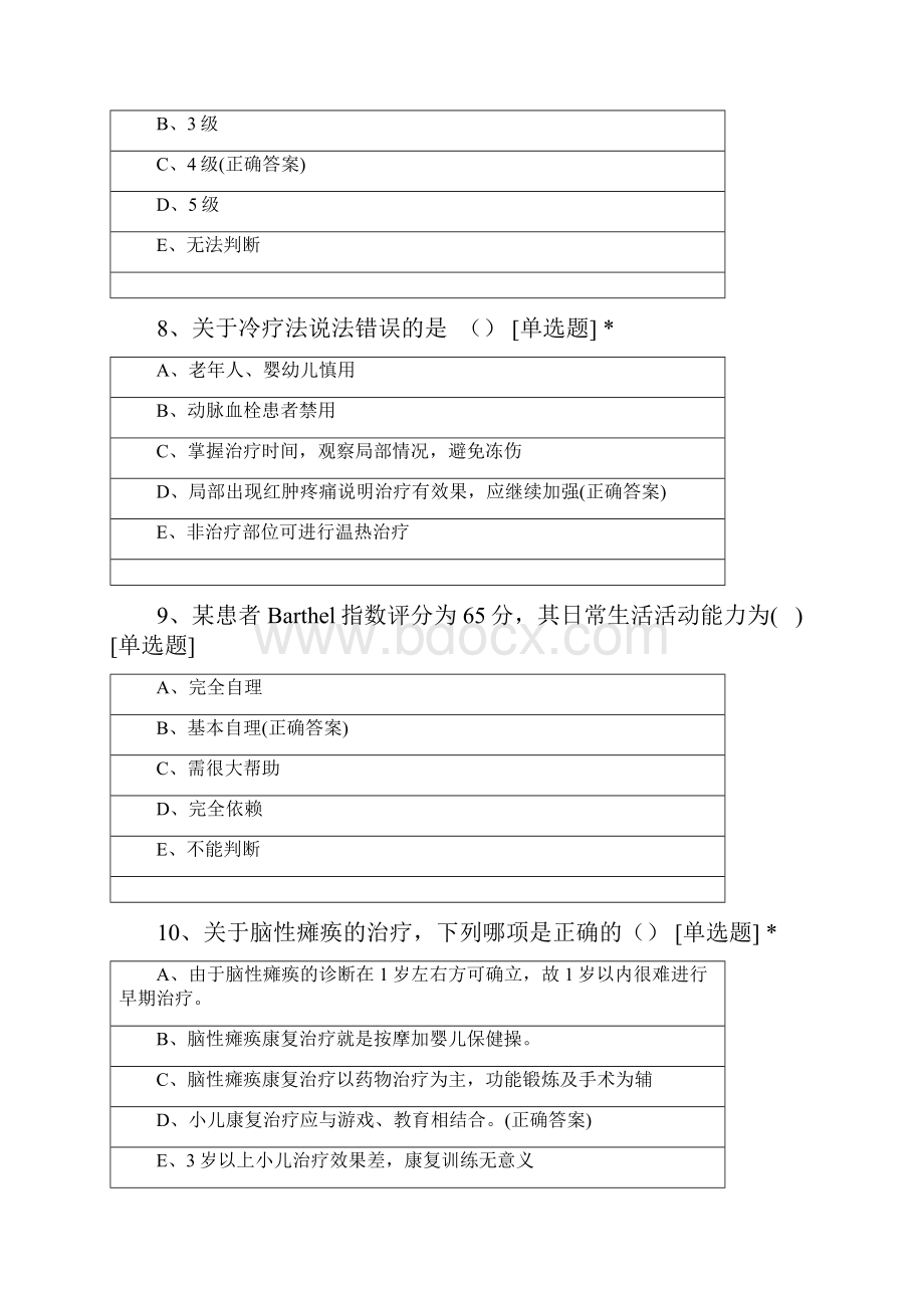 富顺县人民医院康复医学科 二季度护理理论考试题.docx_第3页