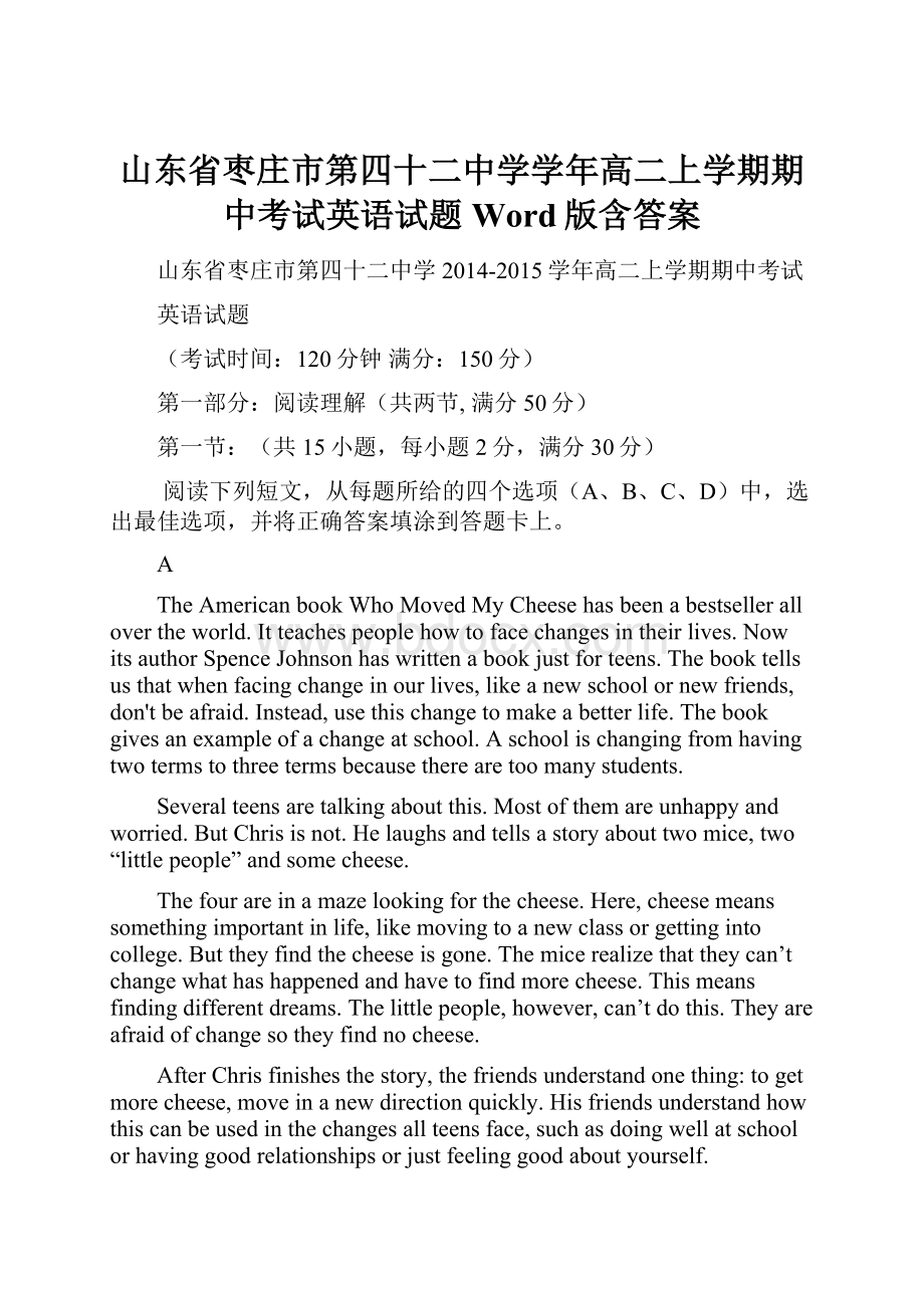 山东省枣庄市第四十二中学学年高二上学期期中考试英语试题 Word版含答案.docx_第1页