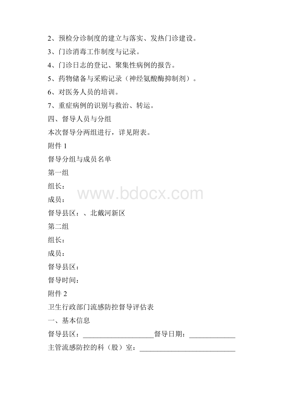 流感防控督导方案含全部督导表.docx_第3页