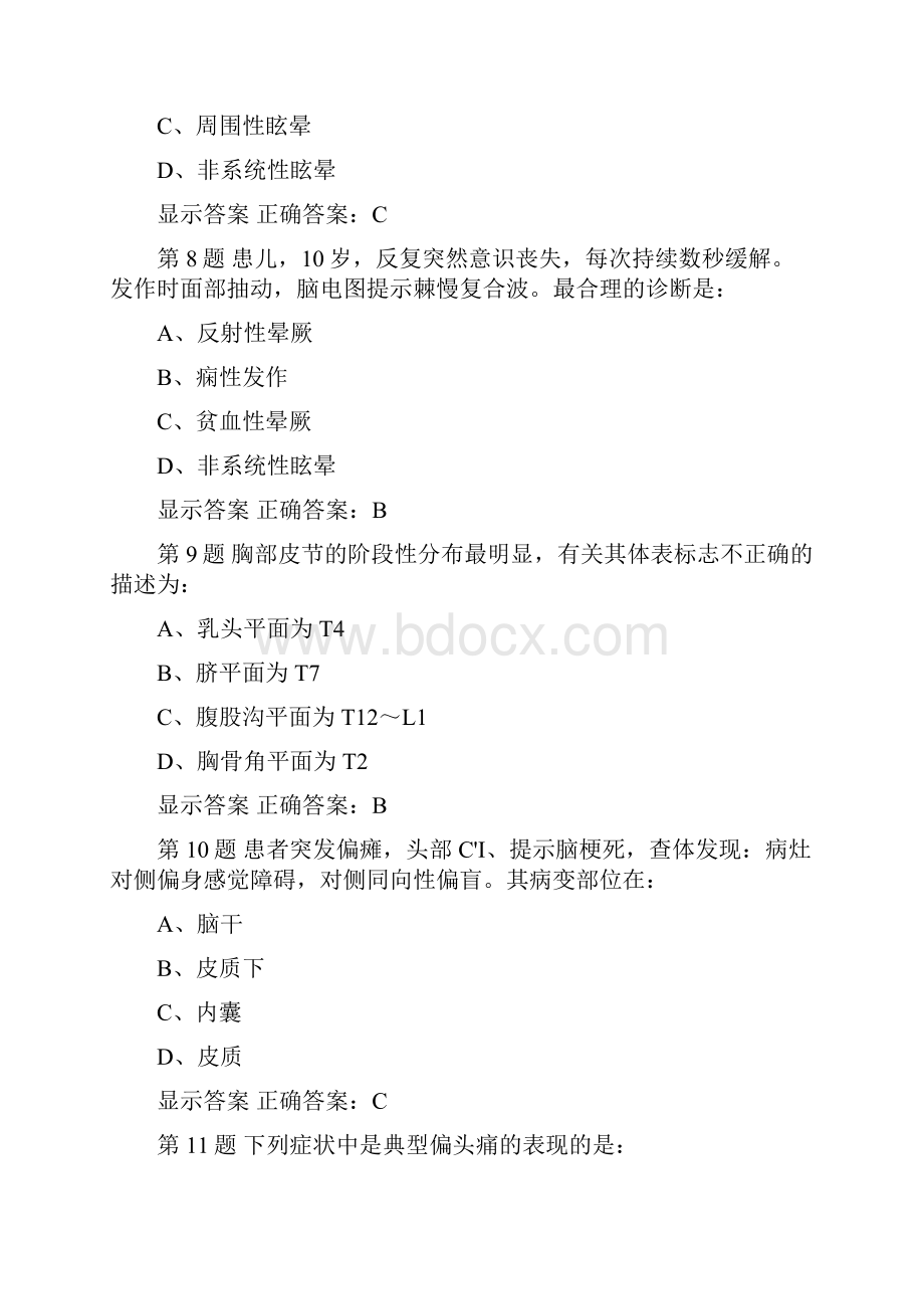 医院三基考试神内.docx_第3页