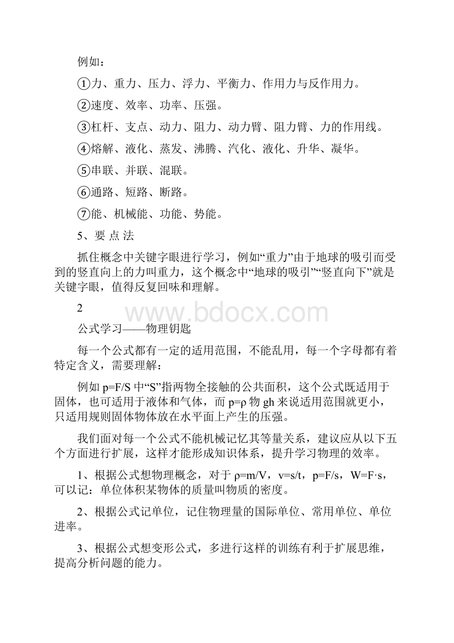 人教部编版初中物理中考解题技巧及方法总结.docx_第2页