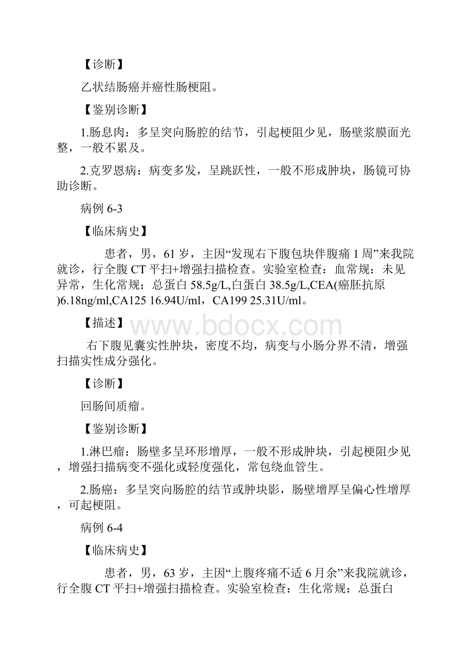 医学影像学实践教程放射学部参考答案第六章.docx_第2页