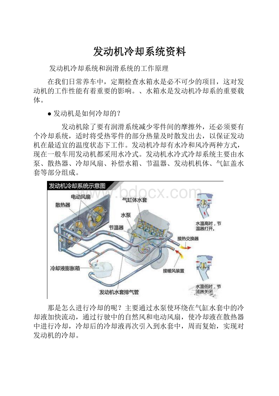 发动机冷却系统资料.docx_第1页